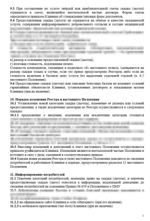 Комплект документов «Платные стоматологические услуги»